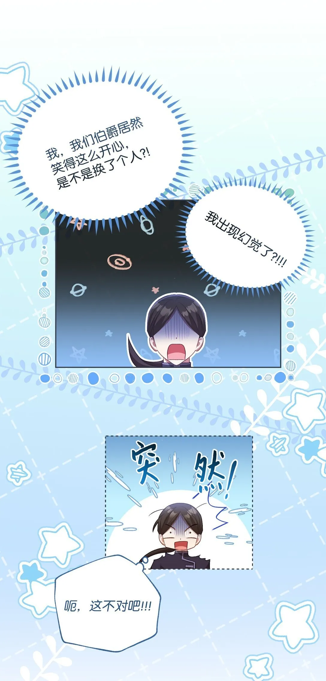 08 暗中窥视 第35页