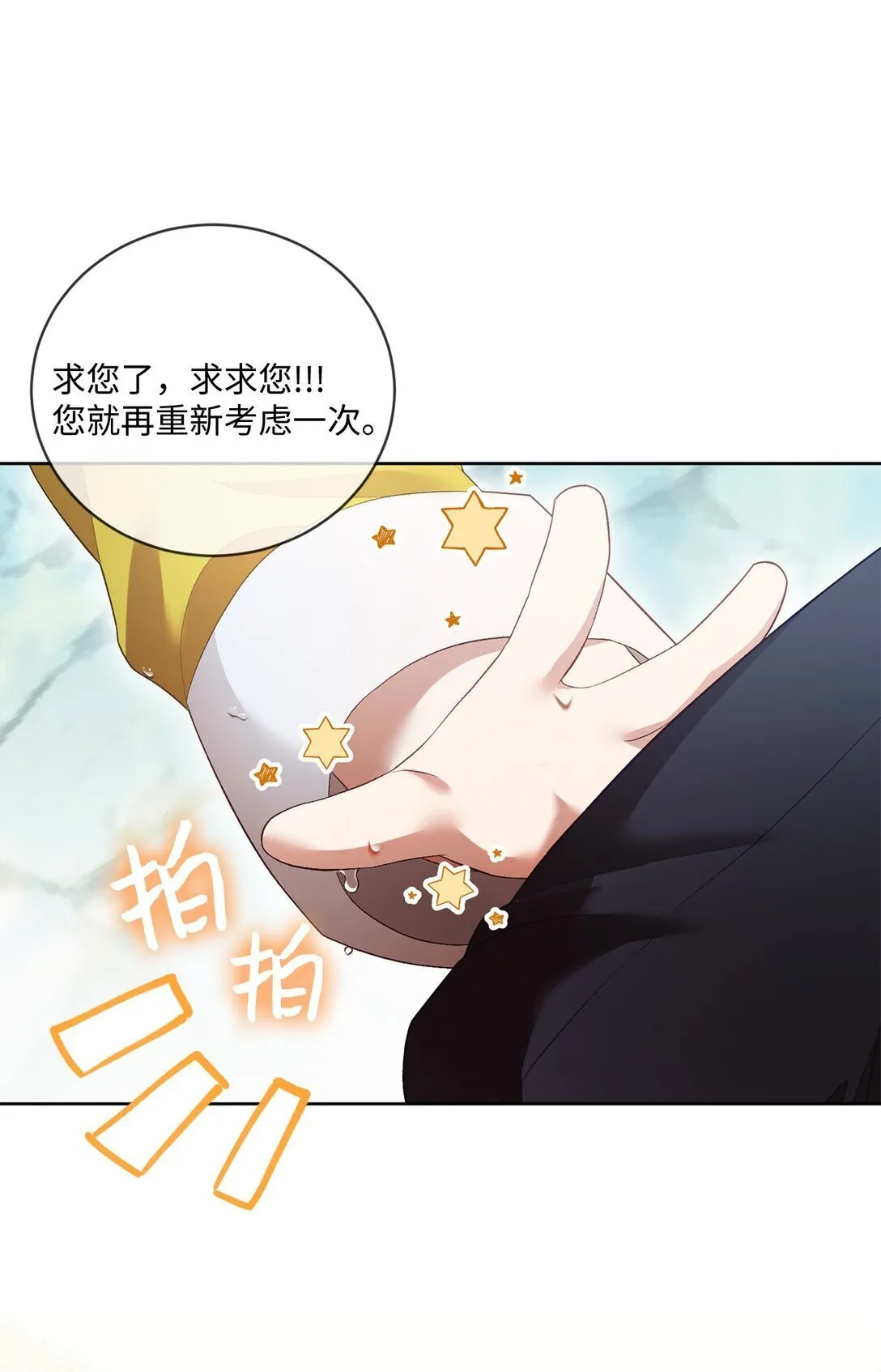 08 暗中窥视 第37页