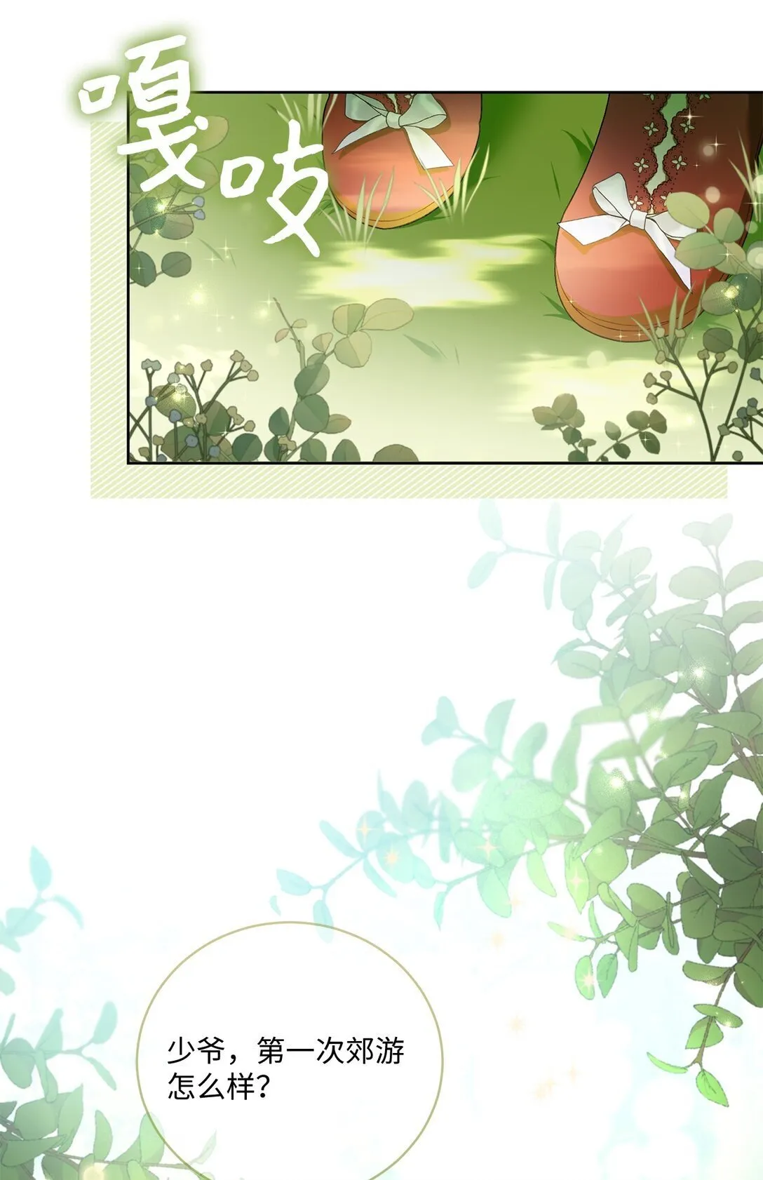 08 暗中窥视 第43页