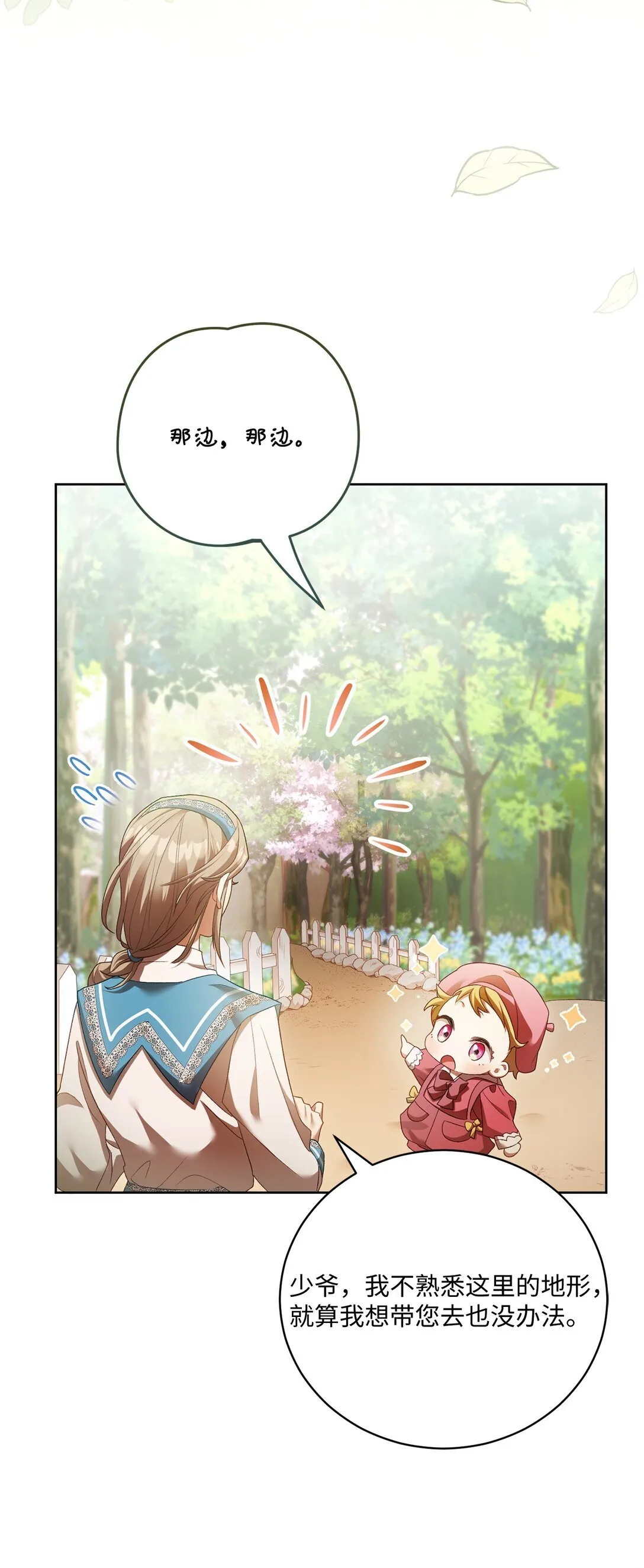 08 暗中窥视 第48页