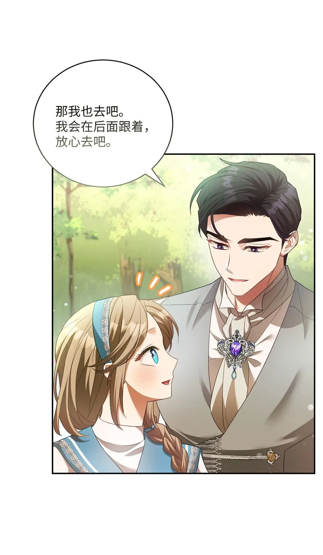 08 暗中窥视 第49页