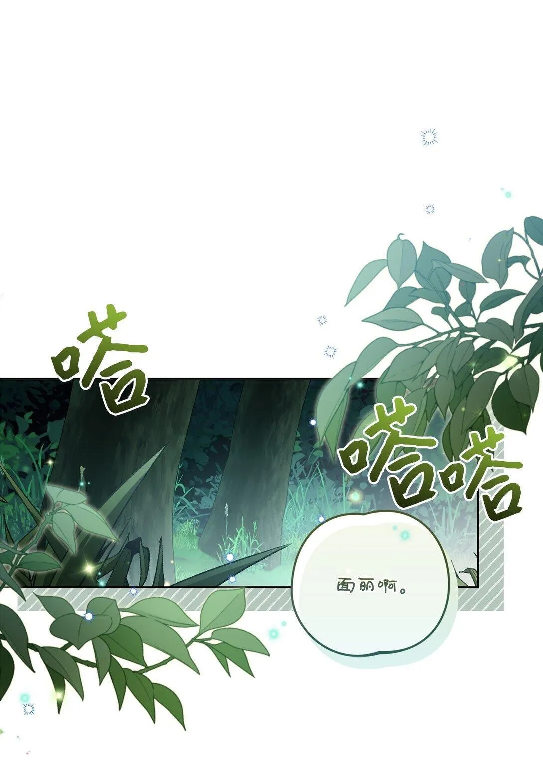 08 暗中窥视 第50页