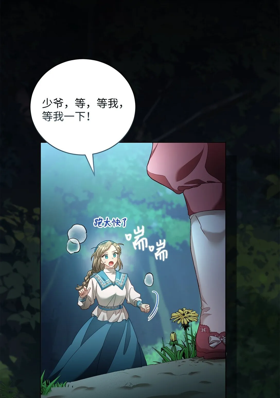 08 暗中窥视 第53页