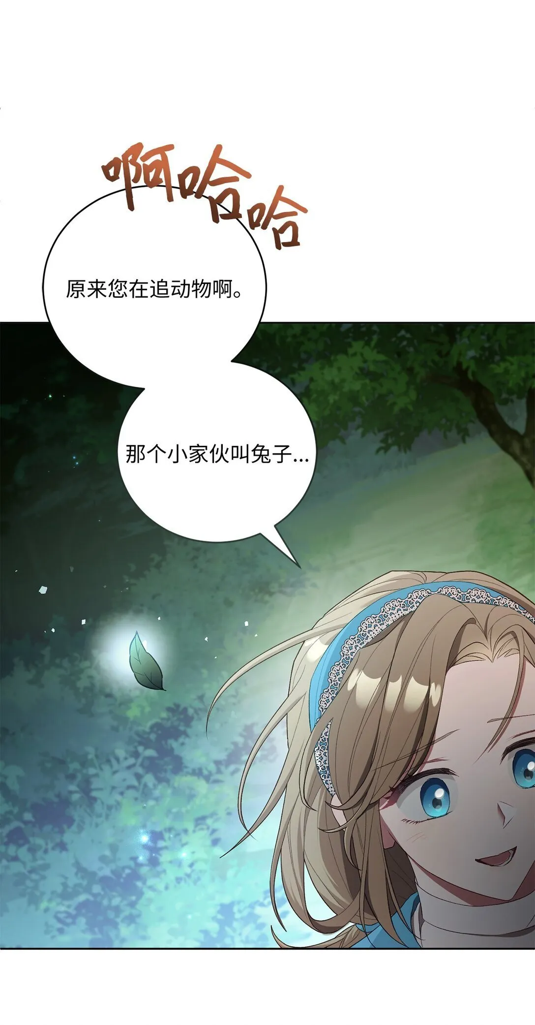 08 暗中窥视 第55页