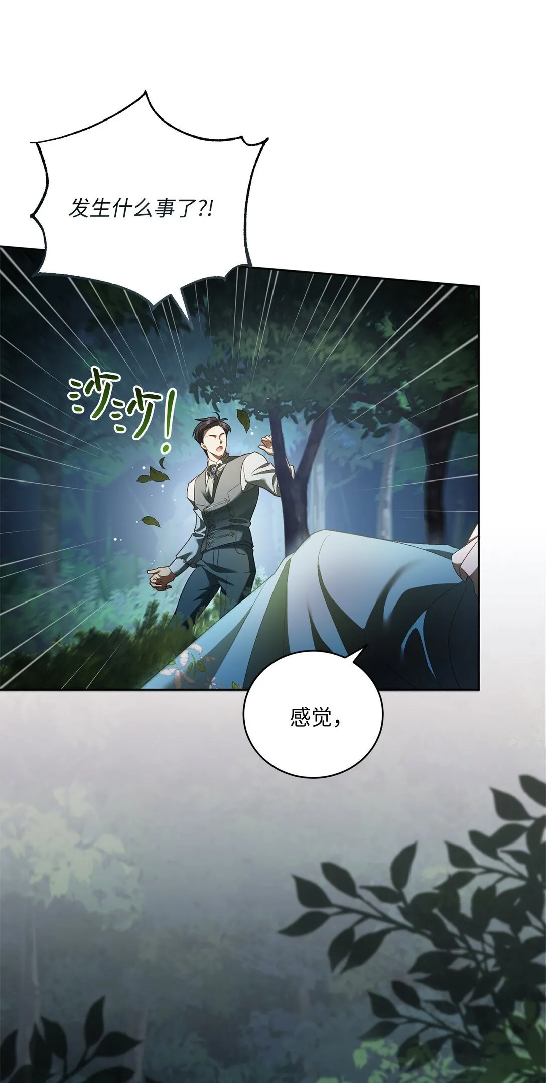 08 暗中窥视 第59页