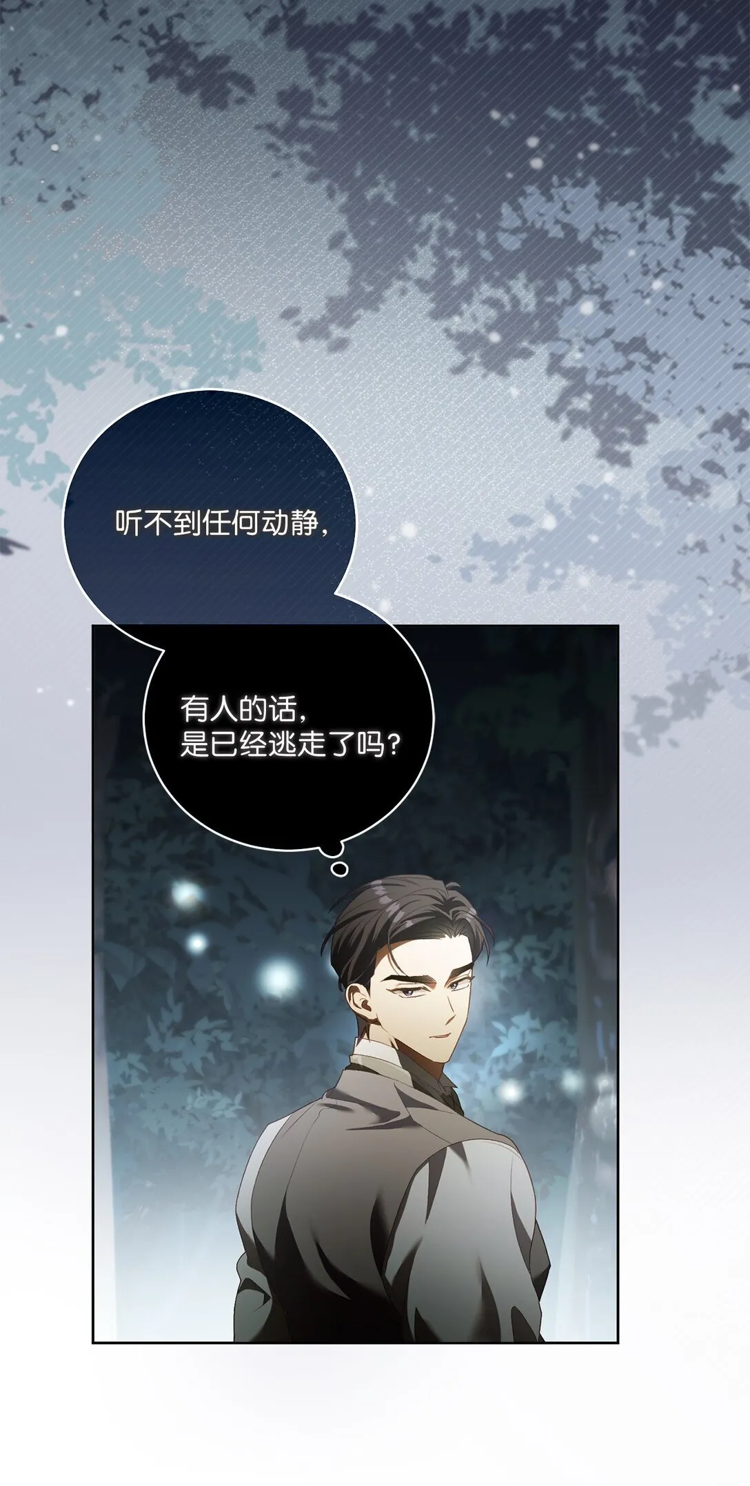 08 暗中窥视 第61页