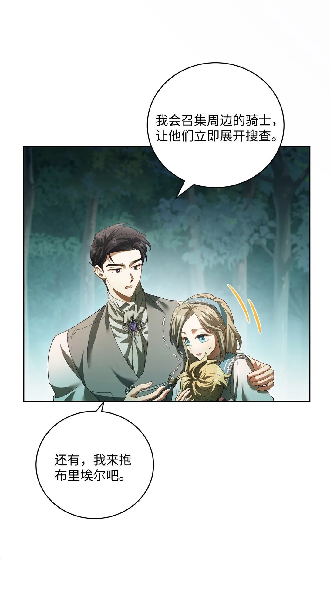 08 暗中窥视 第62页