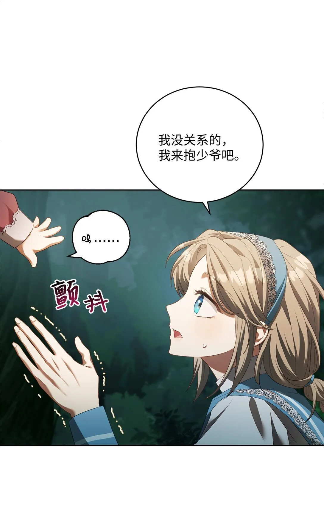 08 暗中窥视 第63页