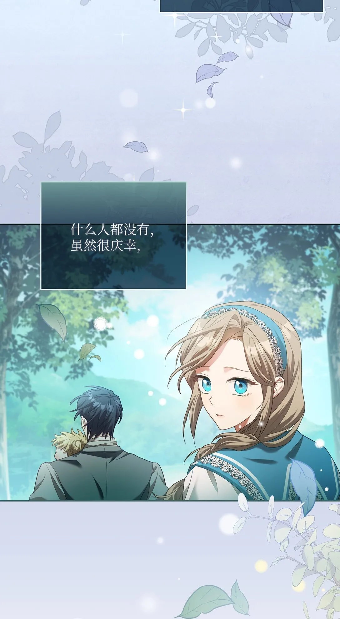 08 暗中窥视 第67页