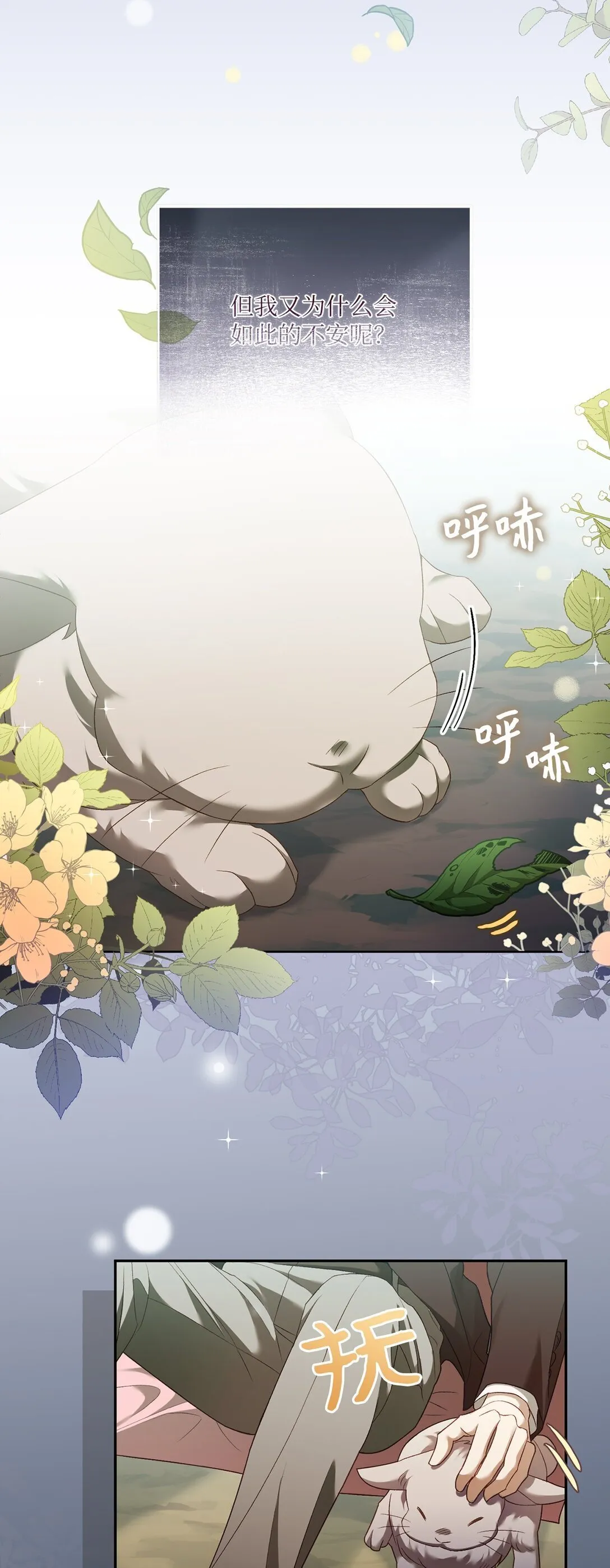 08 暗中窥视 第68页