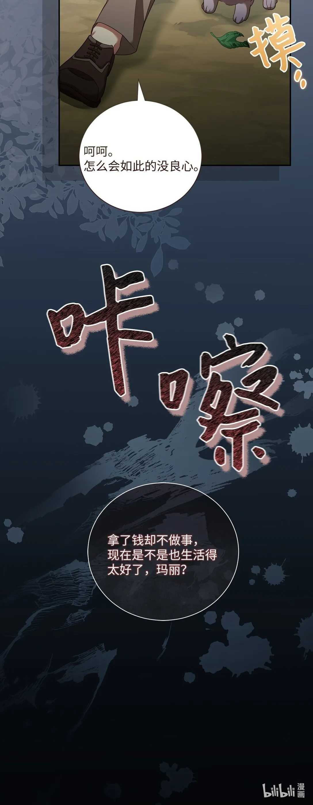08 暗中窥视 第69页