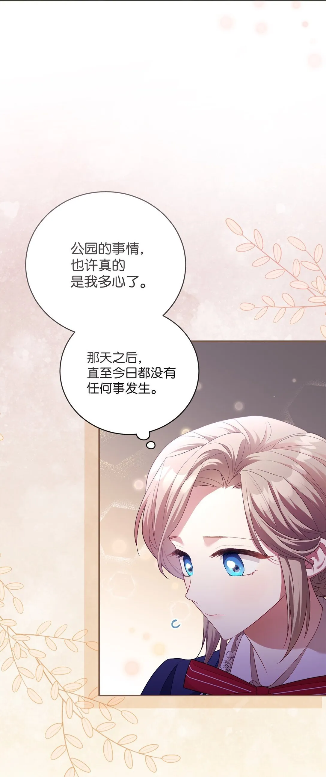 09 他约我吃饭哎 第3页