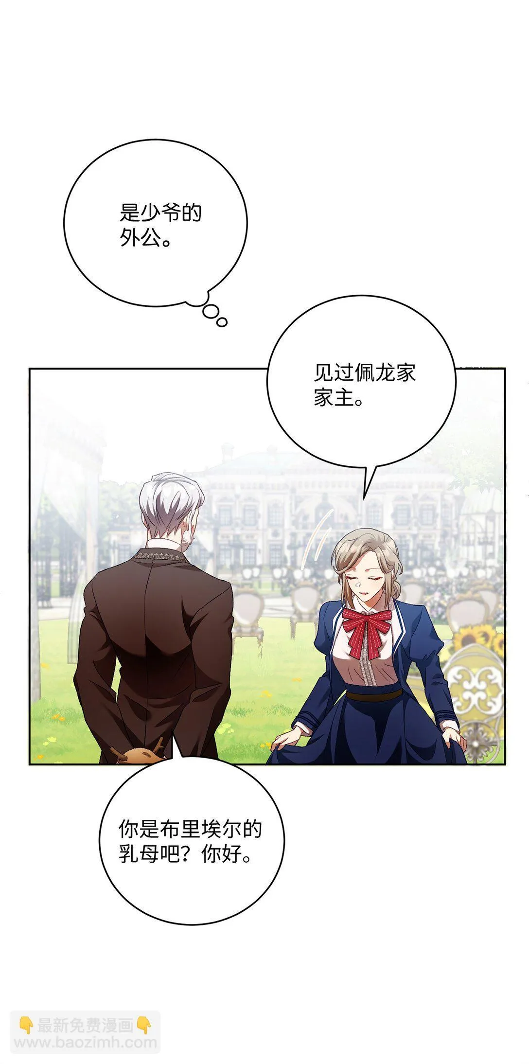 09 他约我吃饭哎 第8页