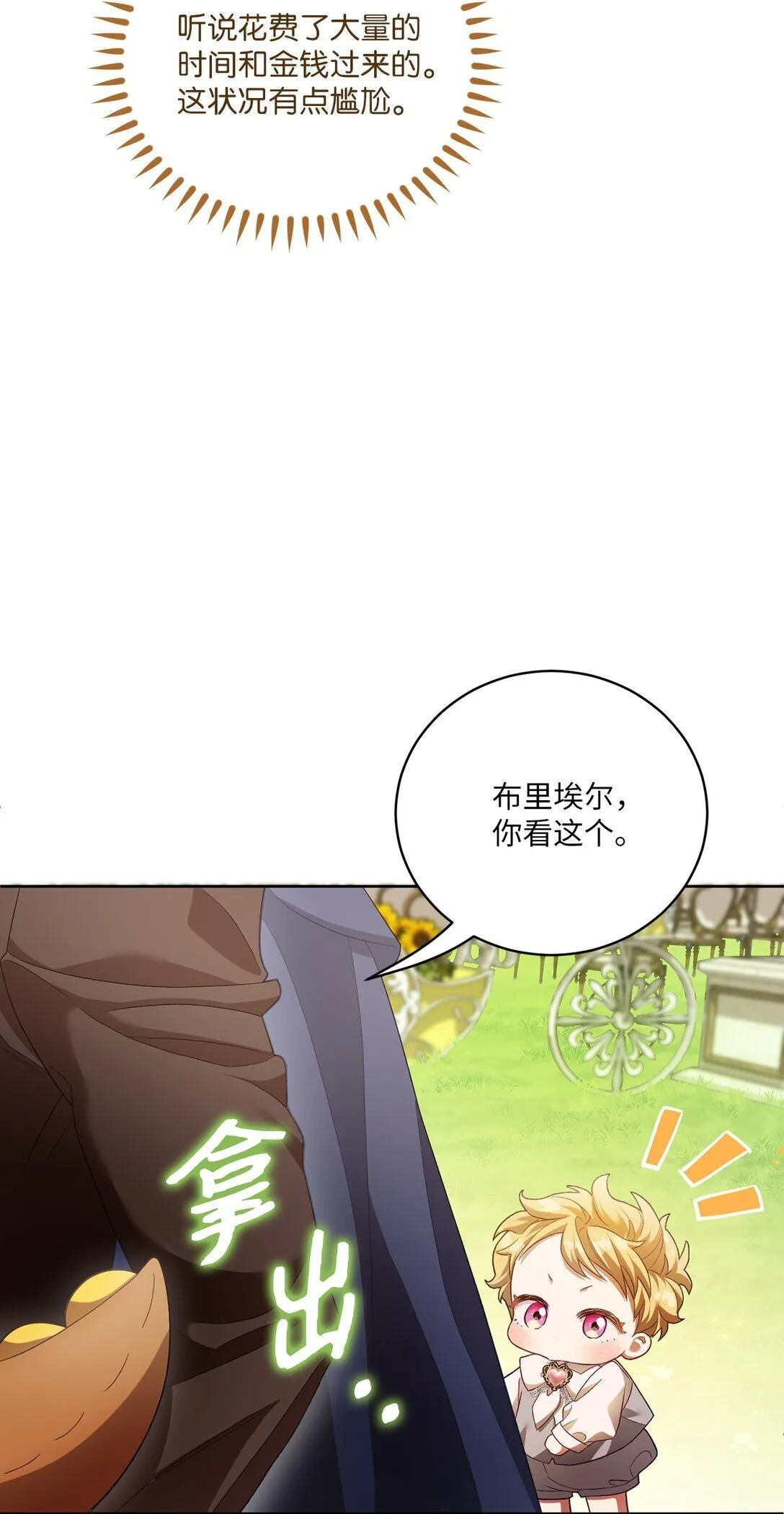 09 他约我吃饭哎 第12页