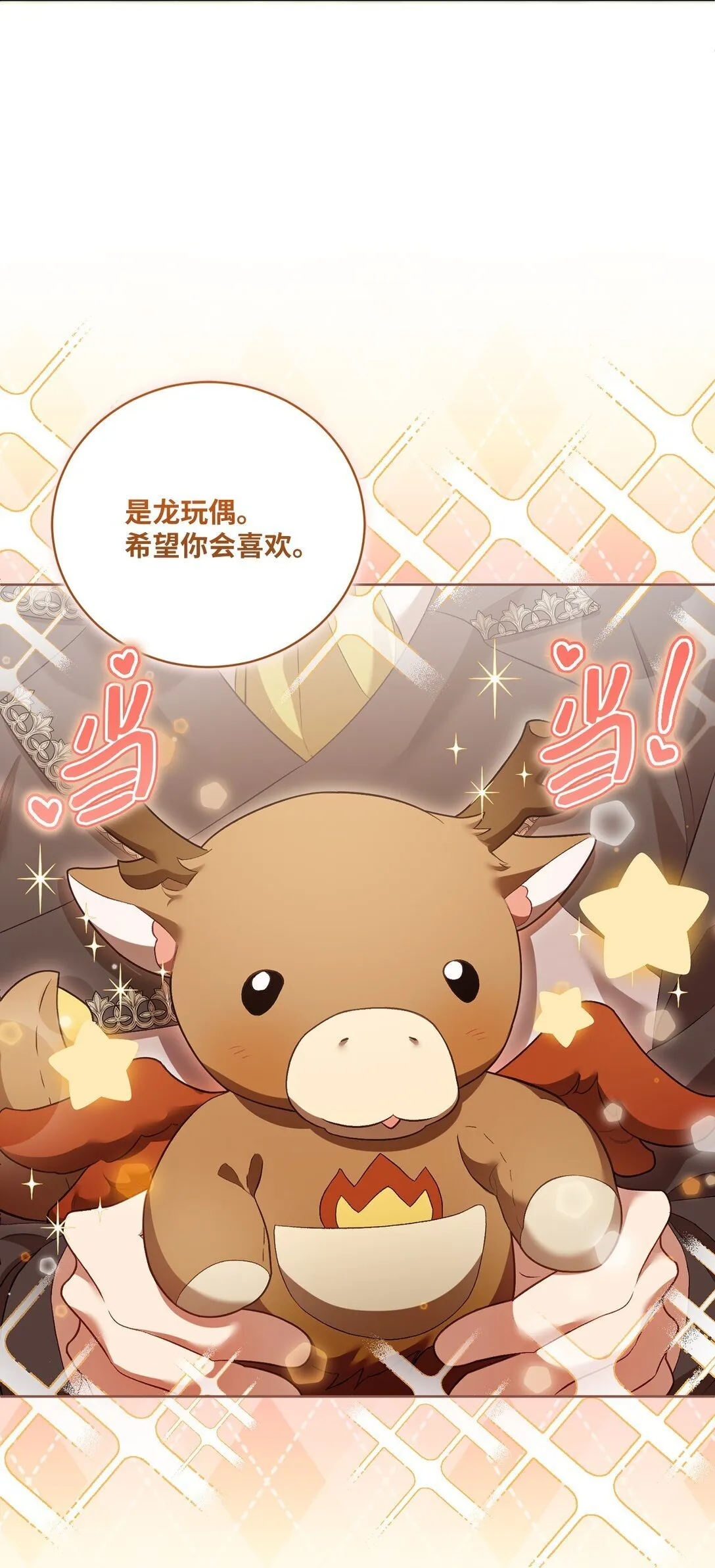 09 他约我吃饭哎 第13页