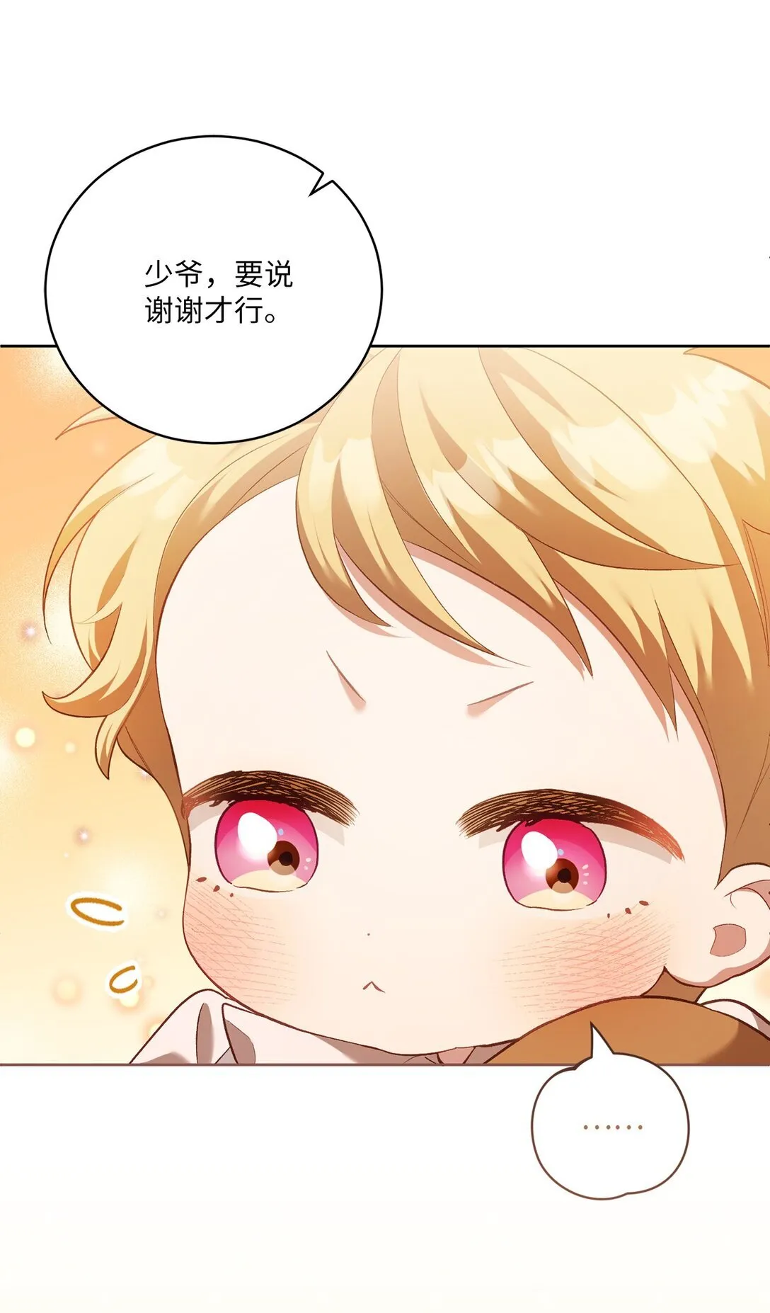 09 他约我吃饭哎 第15页