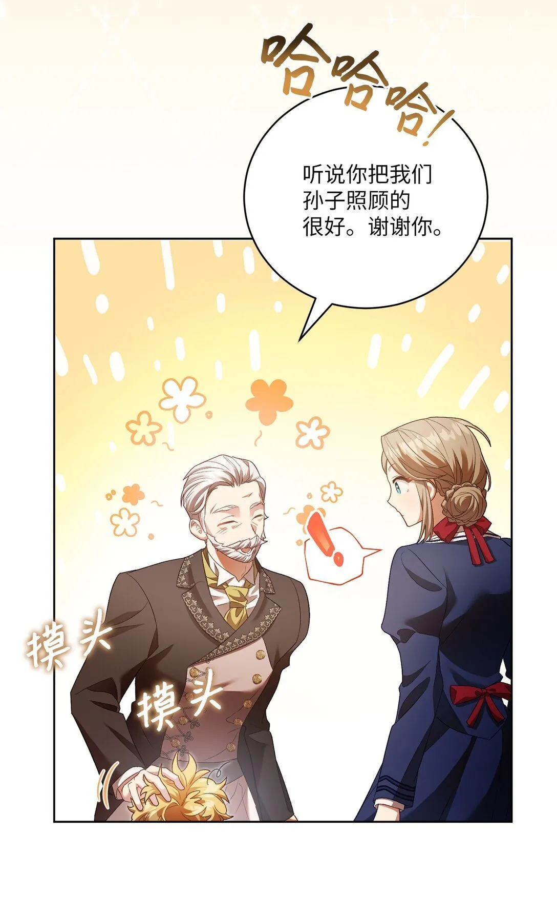 09 他约我吃饭哎 第18页