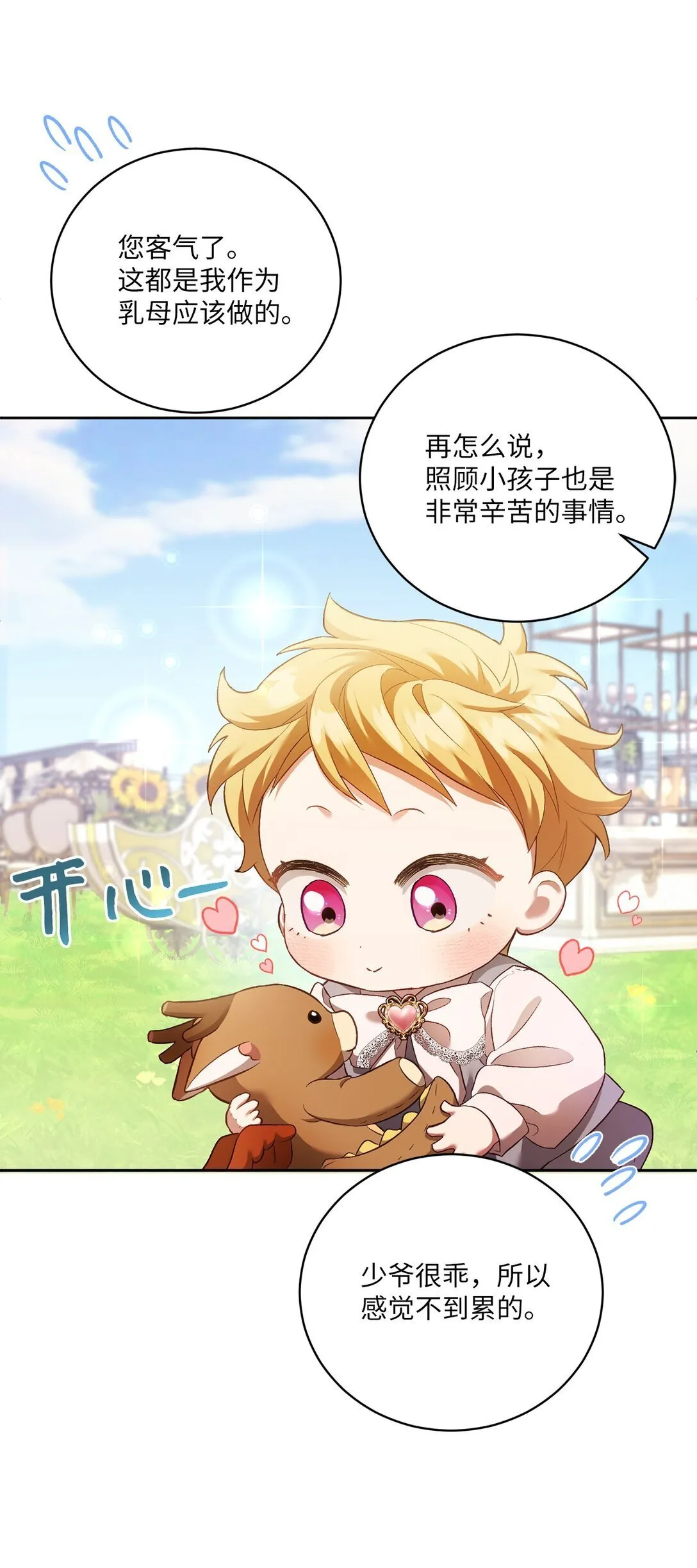 09 他约我吃饭哎 第19页