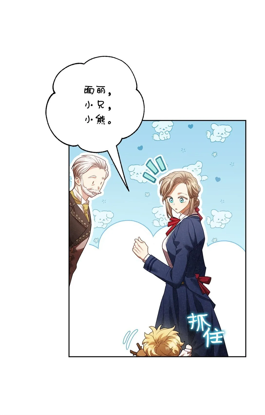 09 他约我吃饭哎 第20页