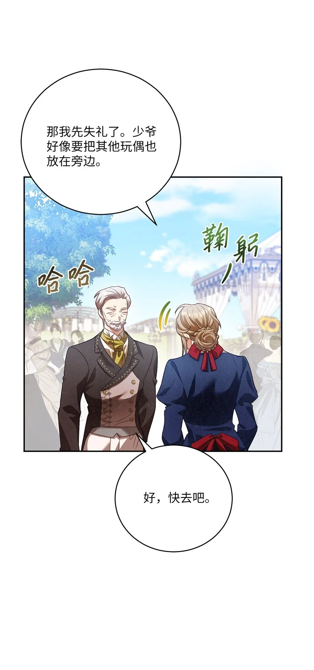 09 他约我吃饭哎 第21页