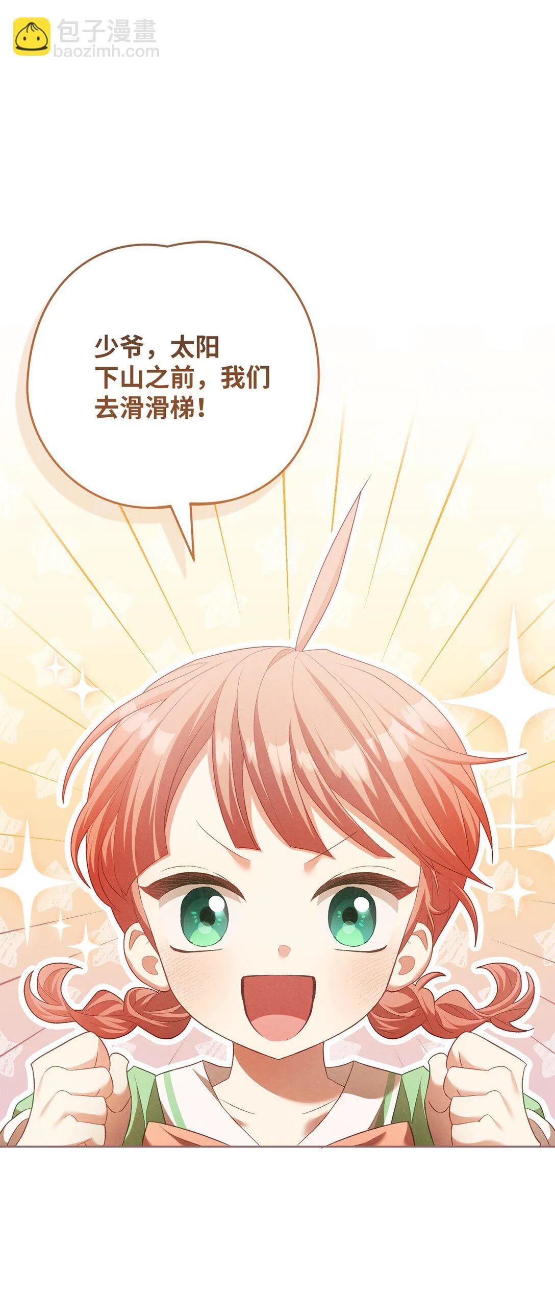 09 他约我吃饭哎 第27页