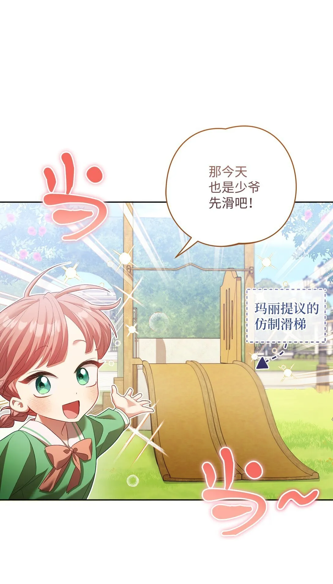 09 他约我吃饭哎 第29页