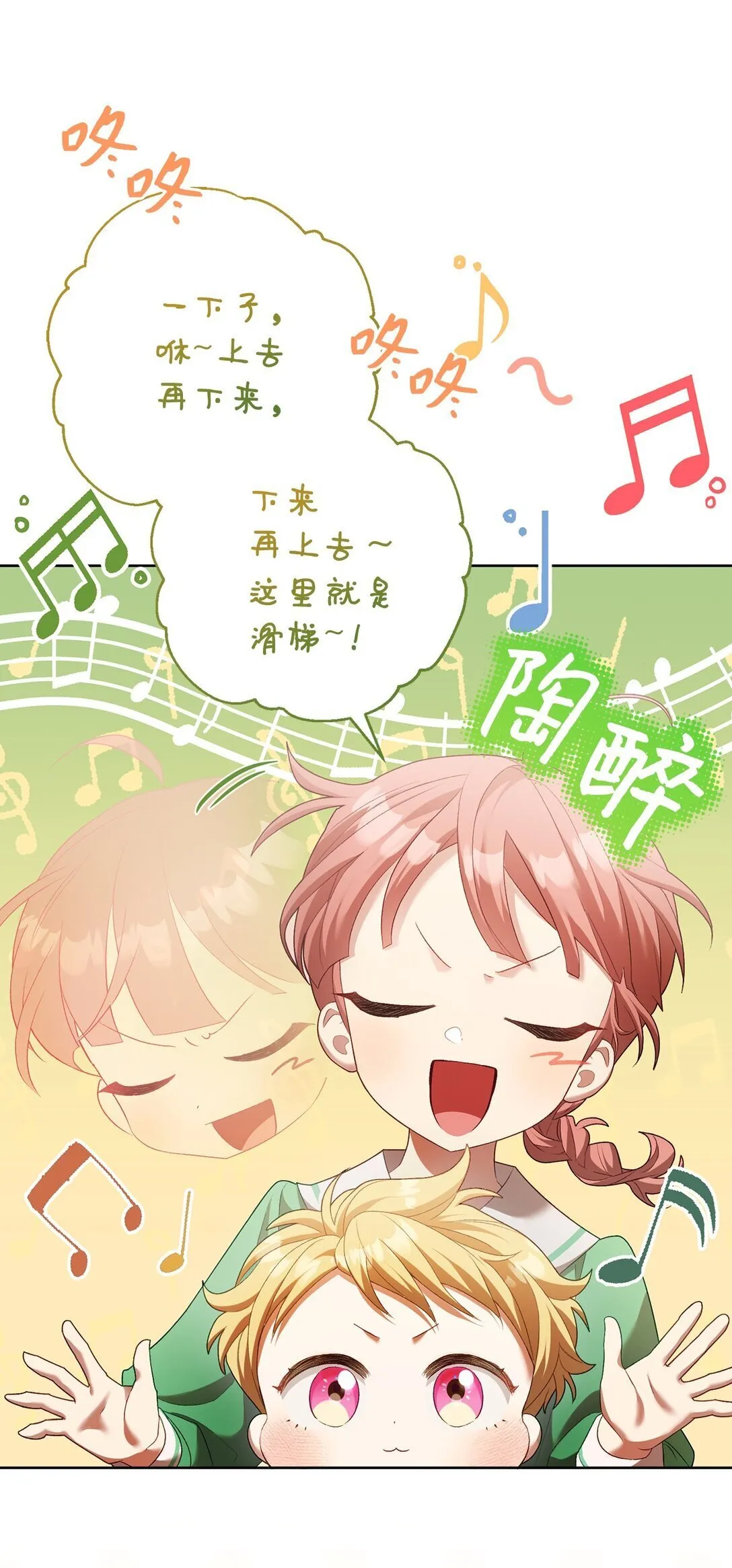 09 他约我吃饭哎 第30页