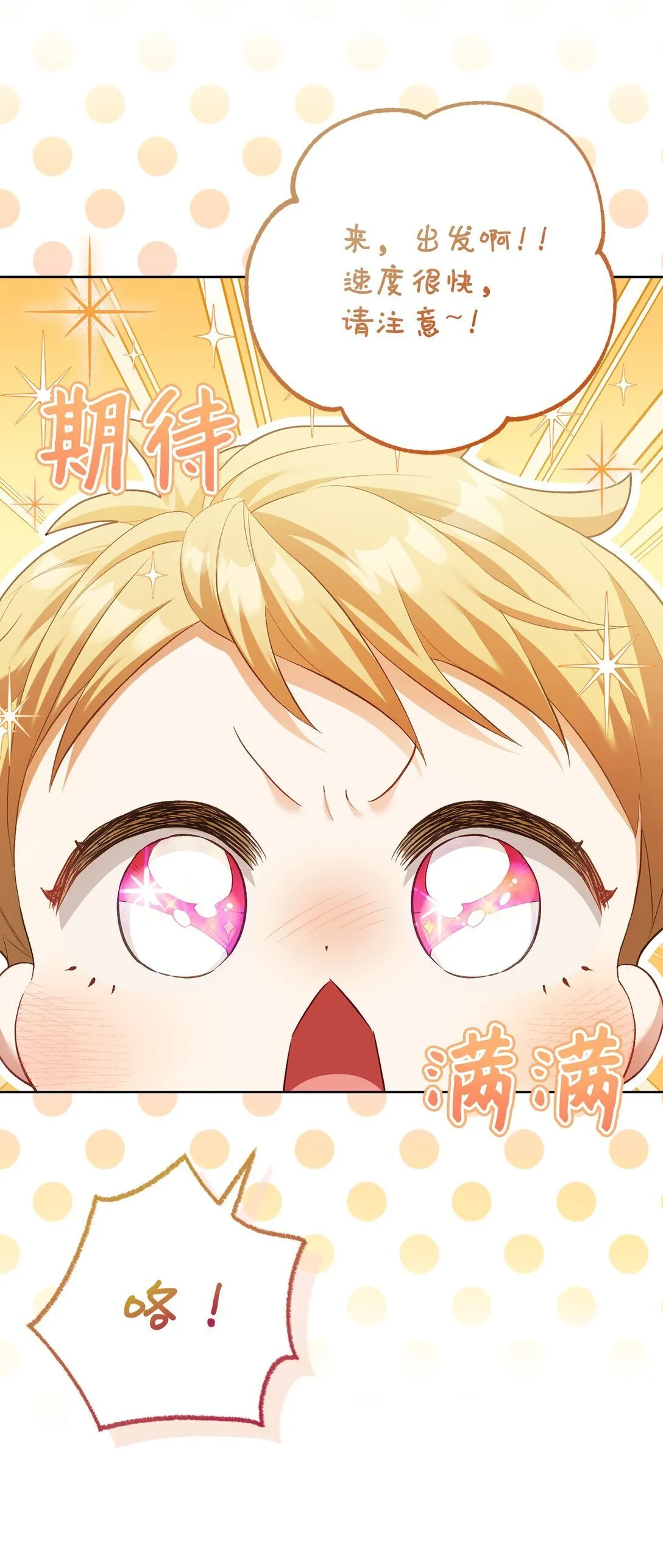 09 他约我吃饭哎 第31页