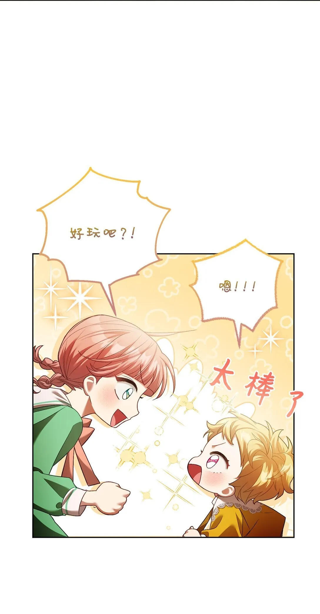 09 他约我吃饭哎 第33页