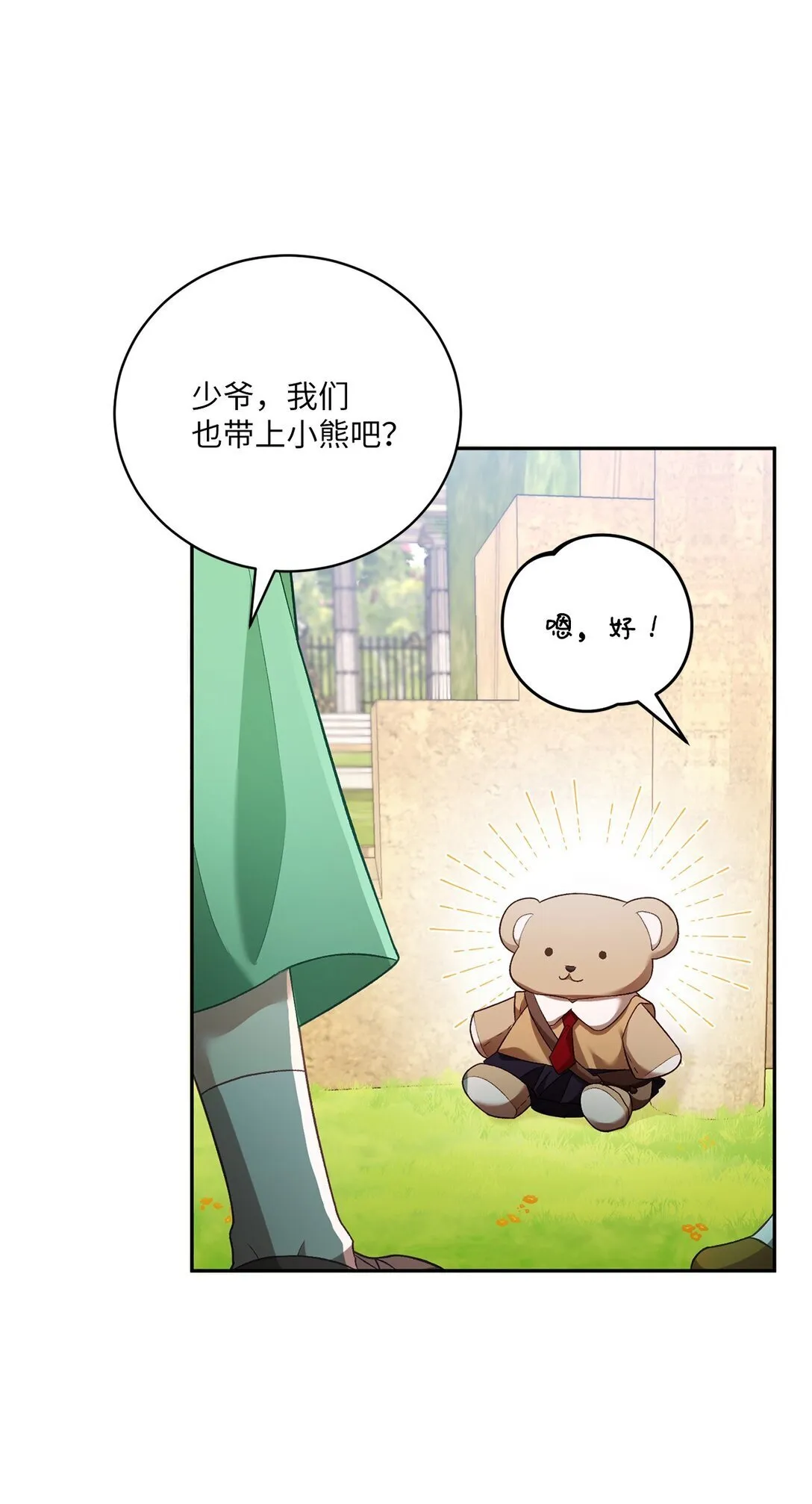 09 他约我吃饭哎 第36页