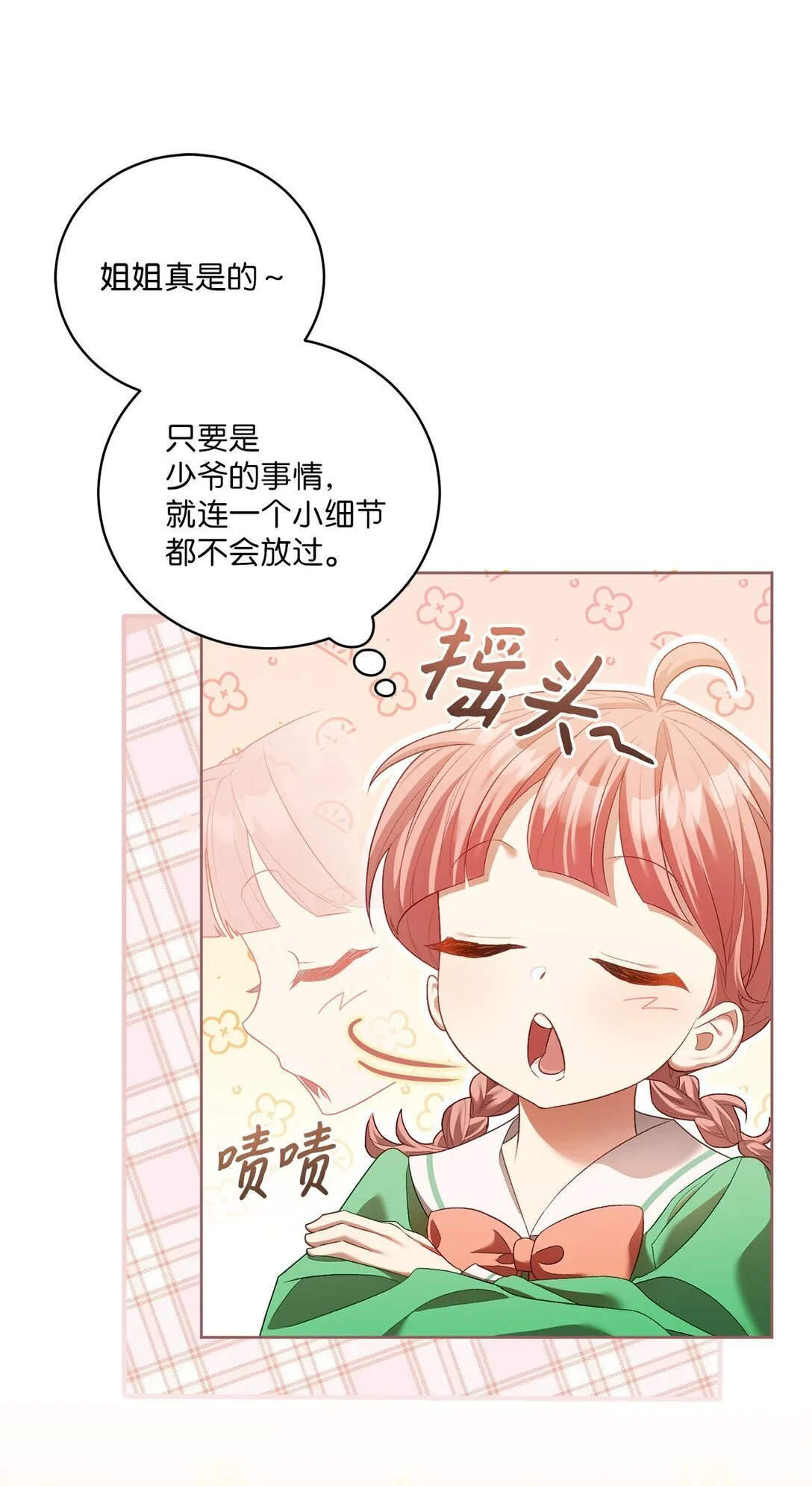 09 他约我吃饭哎 第38页