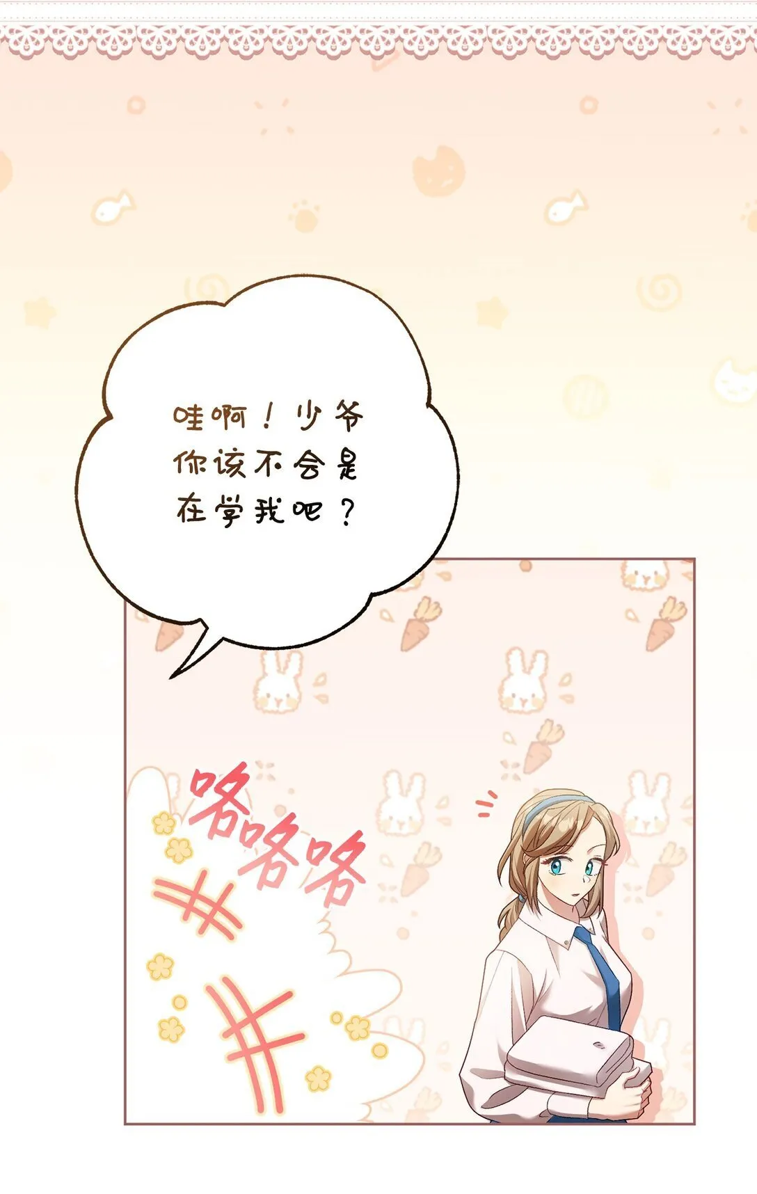 09 他约我吃饭哎 第40页