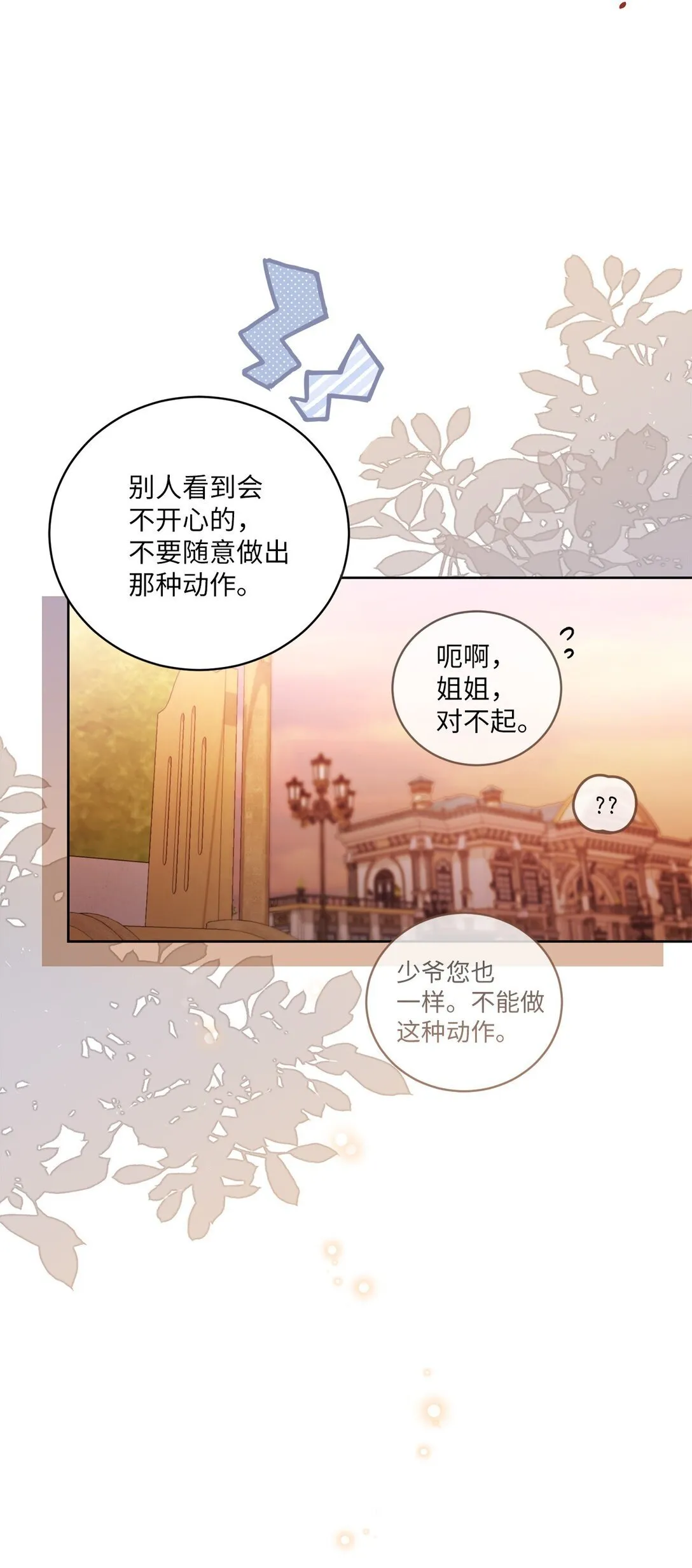 09 他约我吃饭哎 第43页