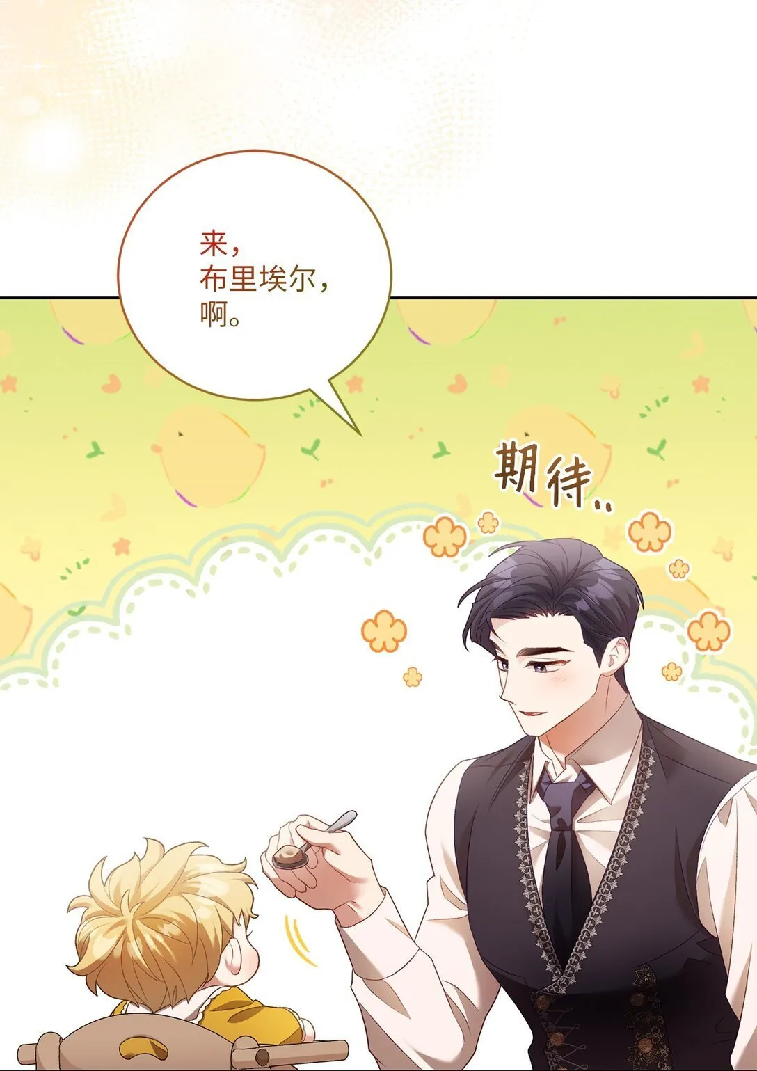 09 他约我吃饭哎 第51页
