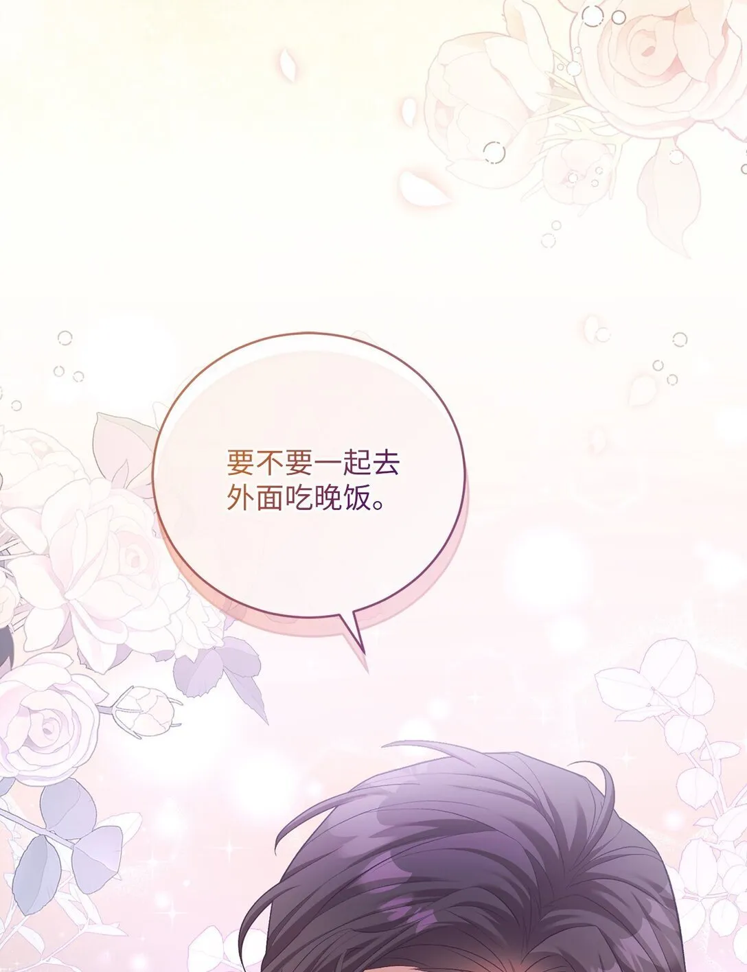 09 他约我吃饭哎 第59页
