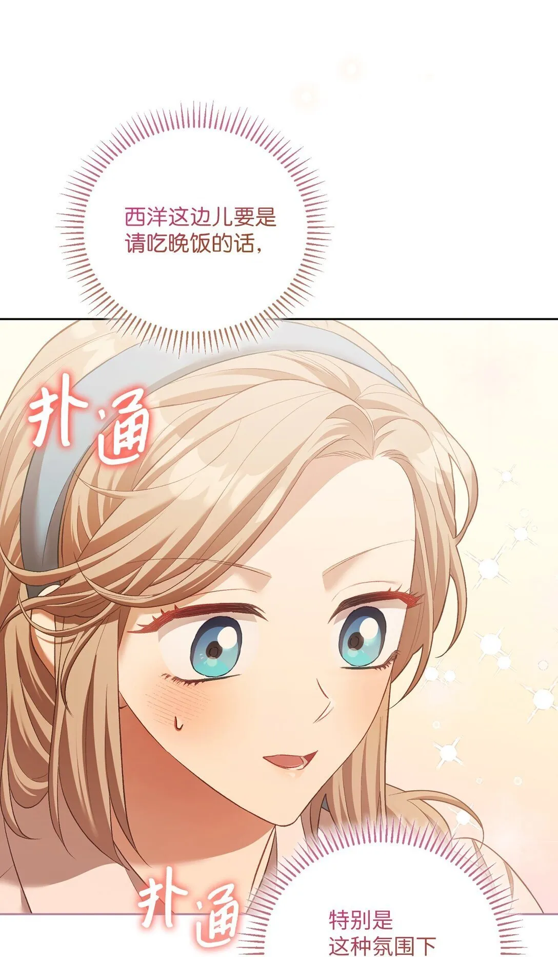 09 他约我吃饭哎 第62页