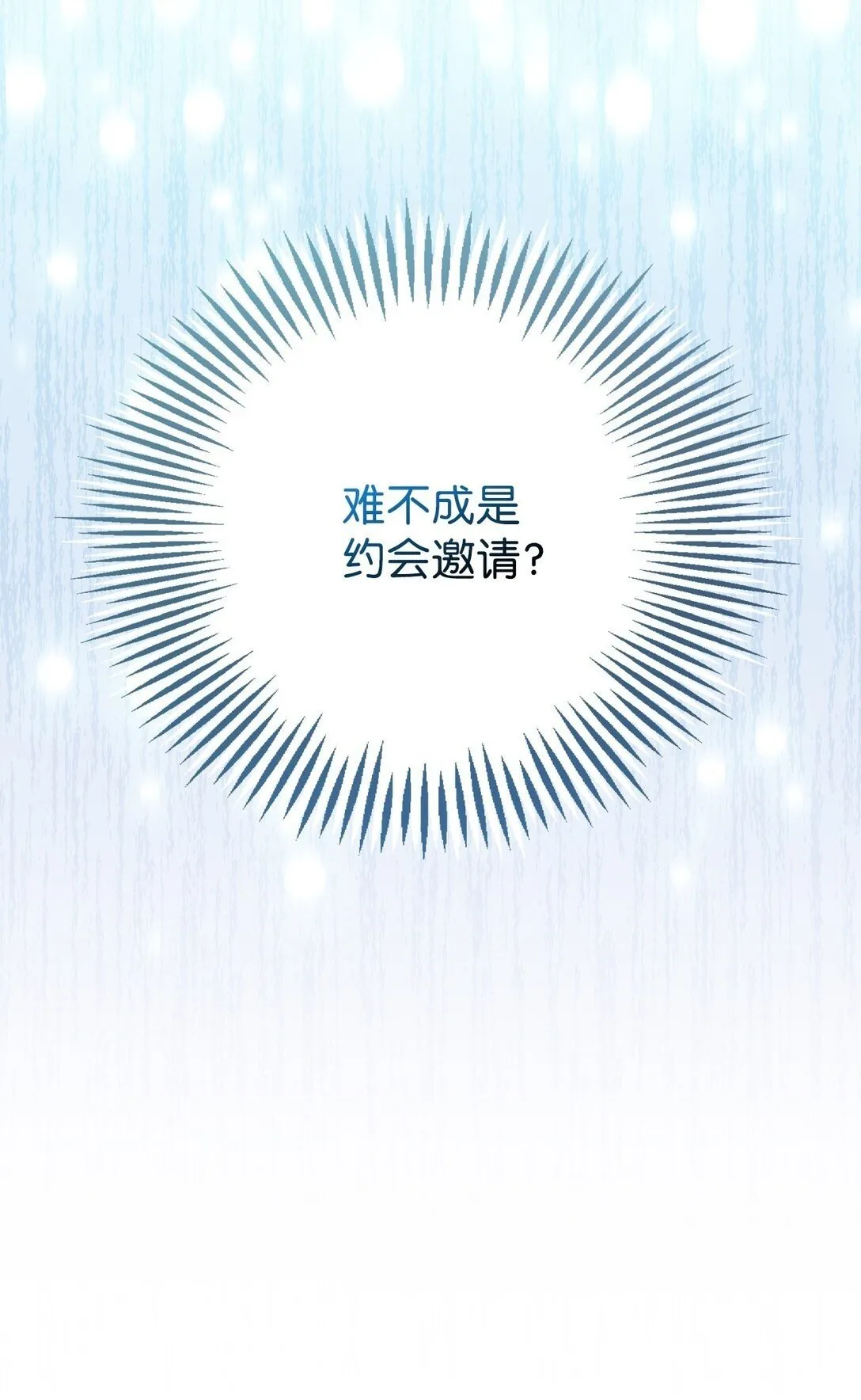 09 他约我吃饭哎 第64页