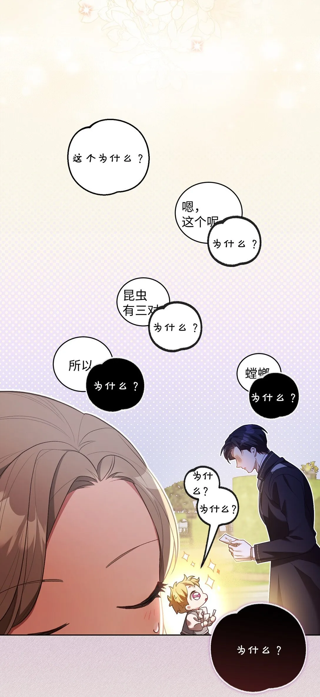 10 小小脑袋大大问号 第62页