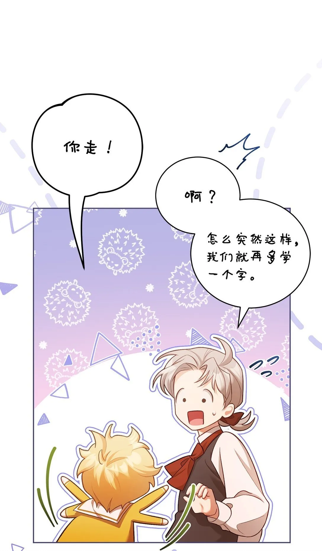 11 在好好长大 第16页