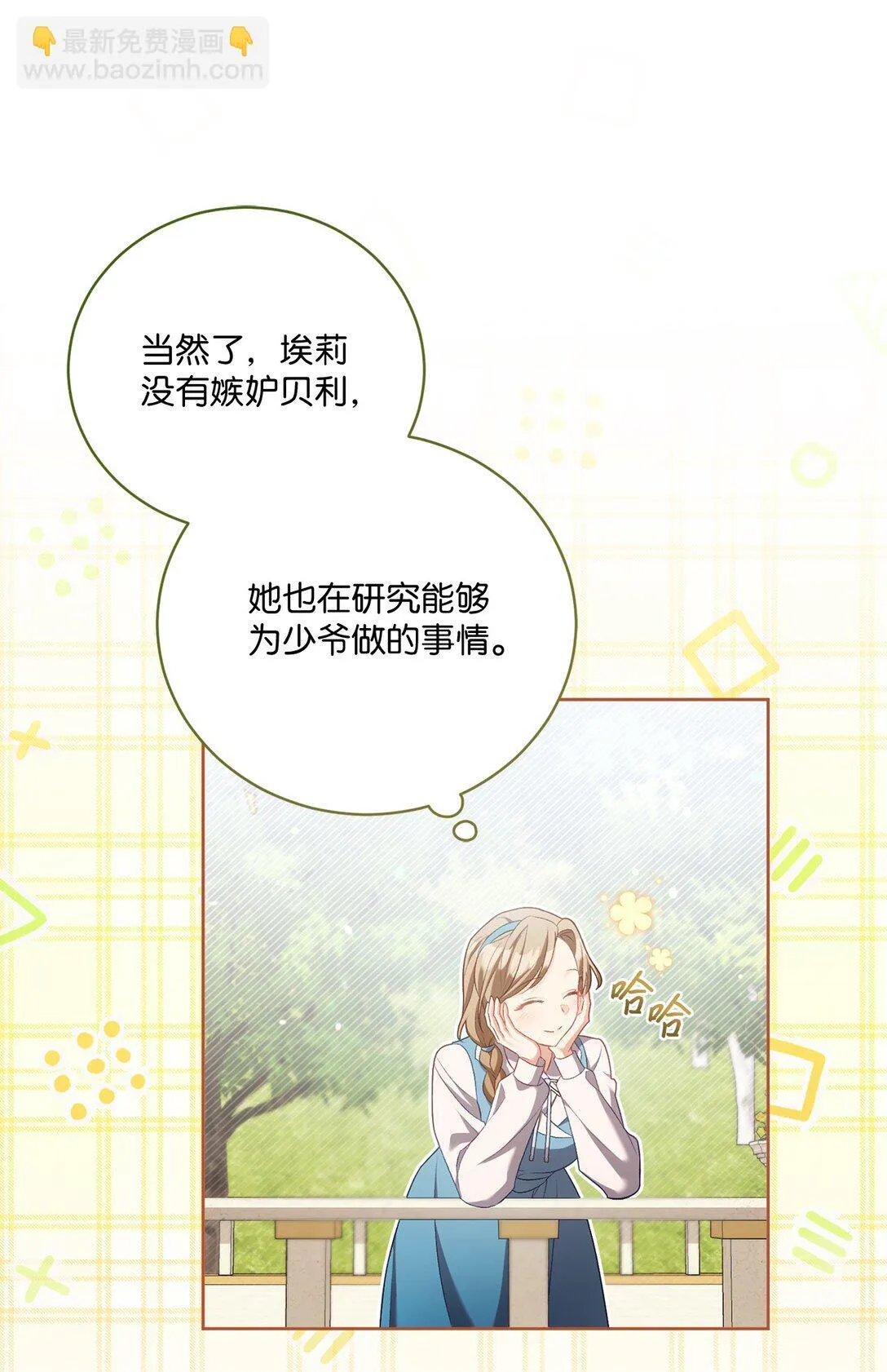 11 在好好长大 第28页