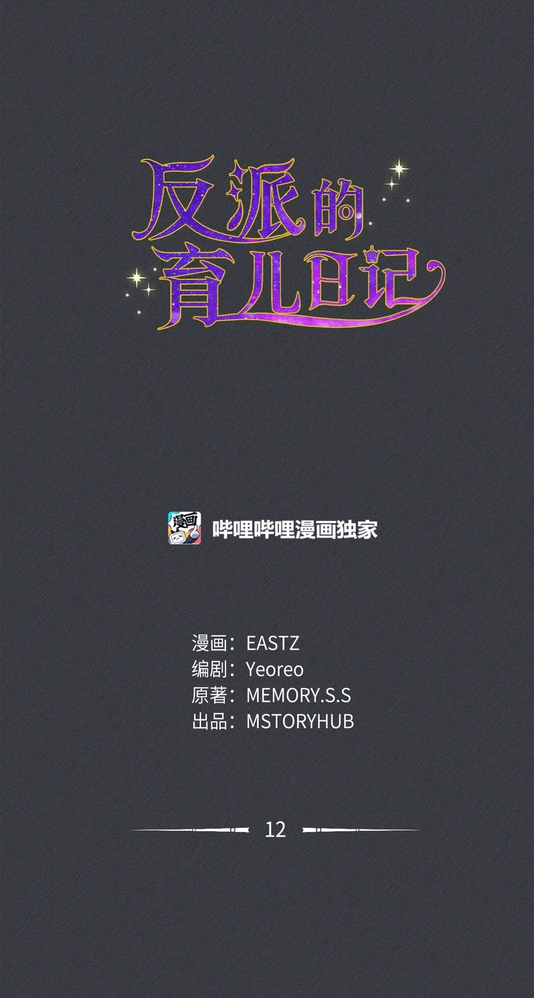 12 原著的故事 第12页