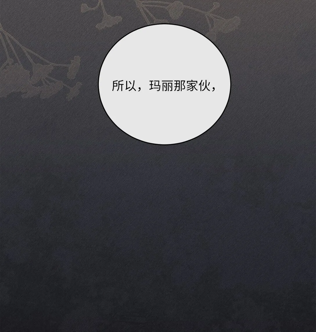 12 原著的故事 第24页