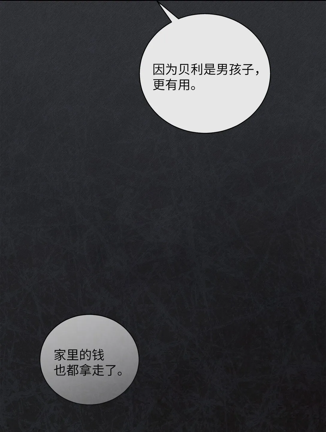 12 原著的故事 第26页