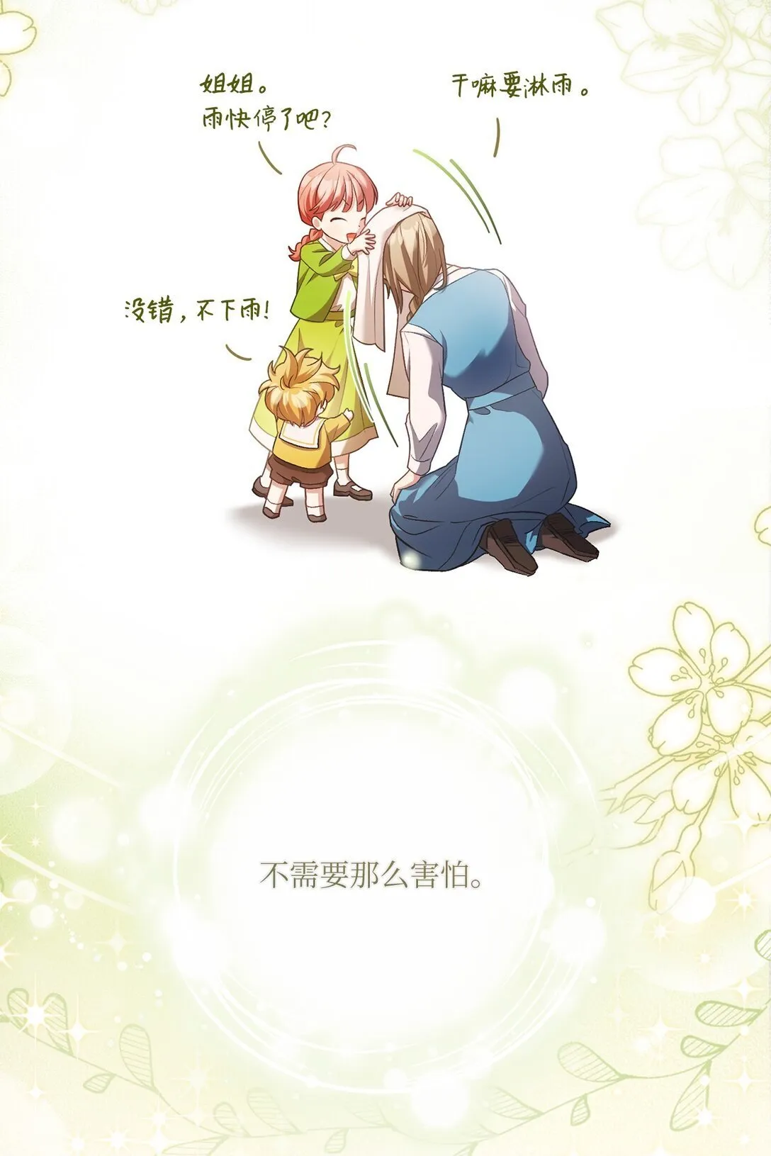 12 原著的故事 第59页