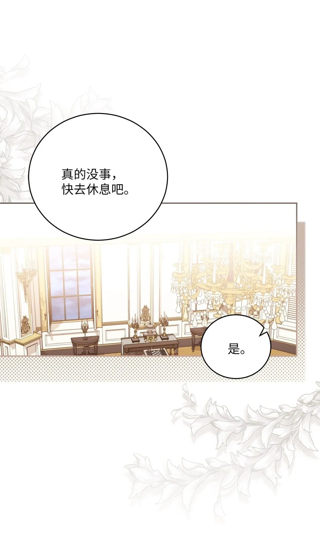 12 原著的故事 第75页