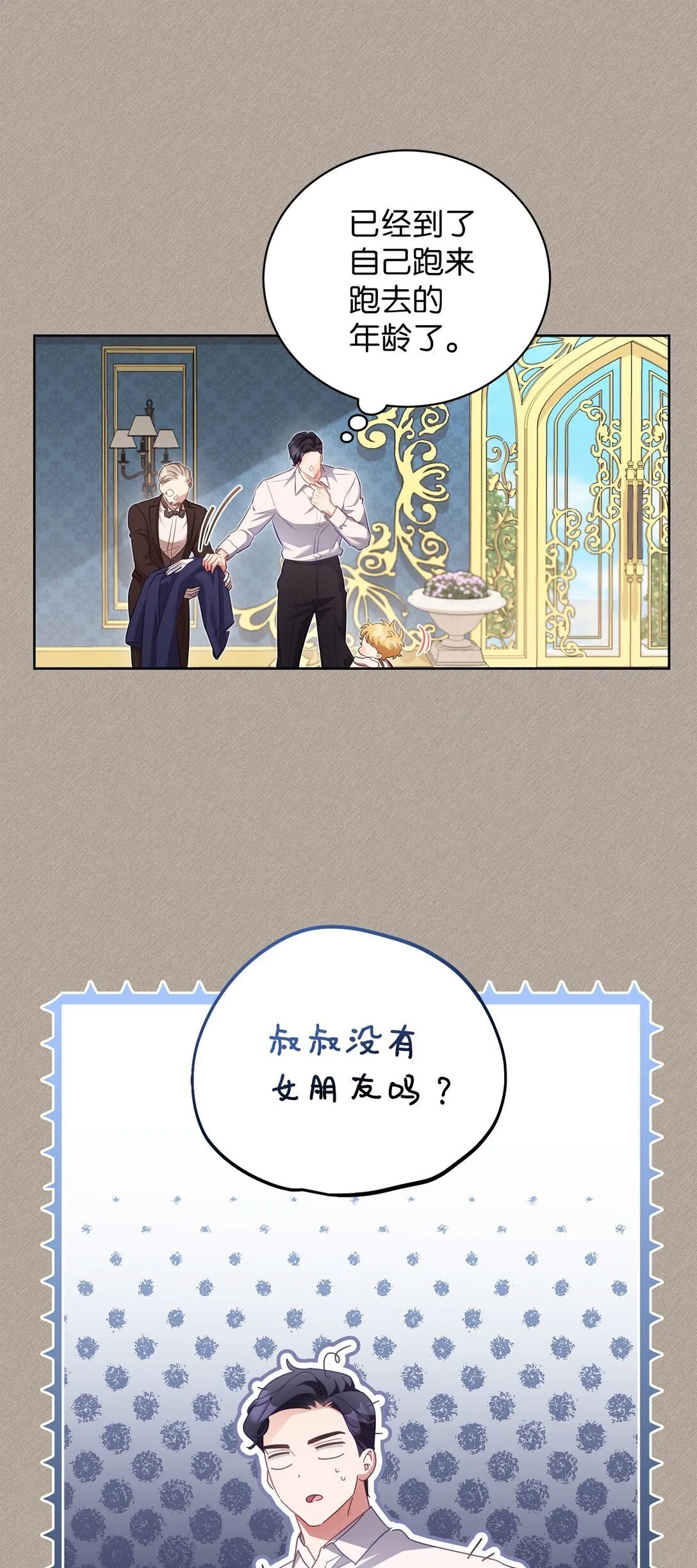 13 你有女朋友吗 第25页