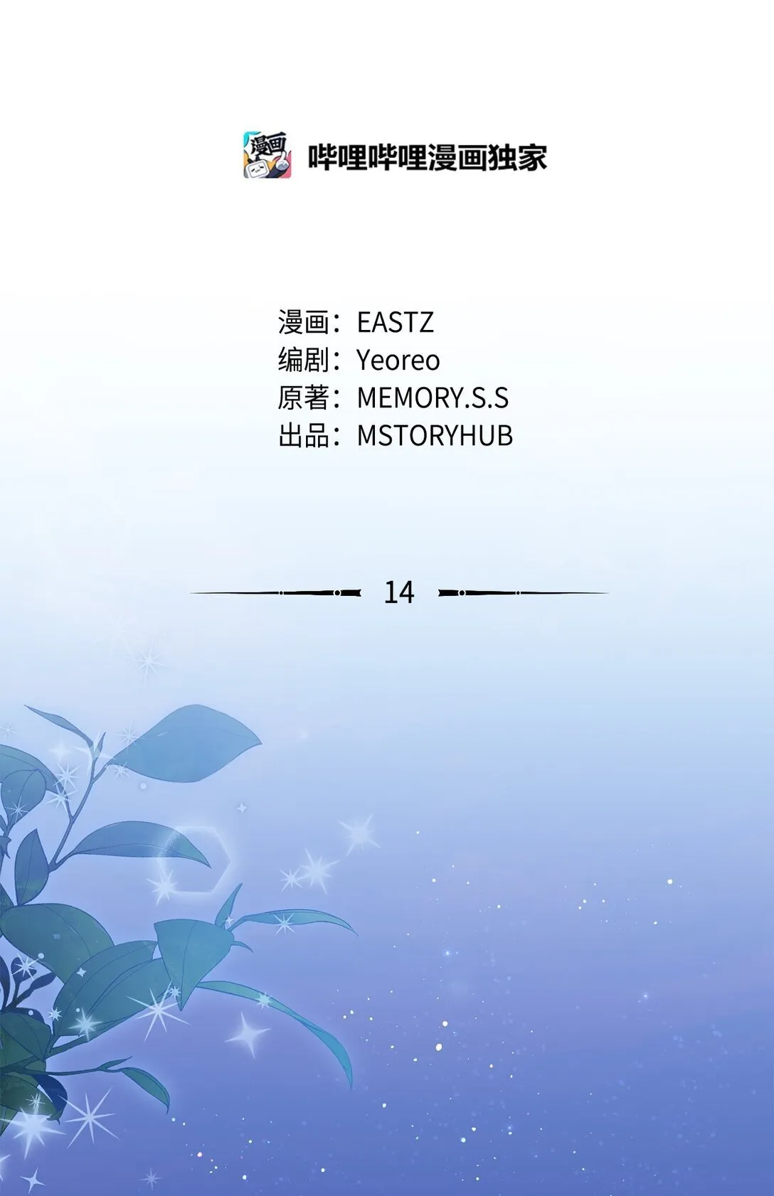 14 醉酒后的约定 第10页