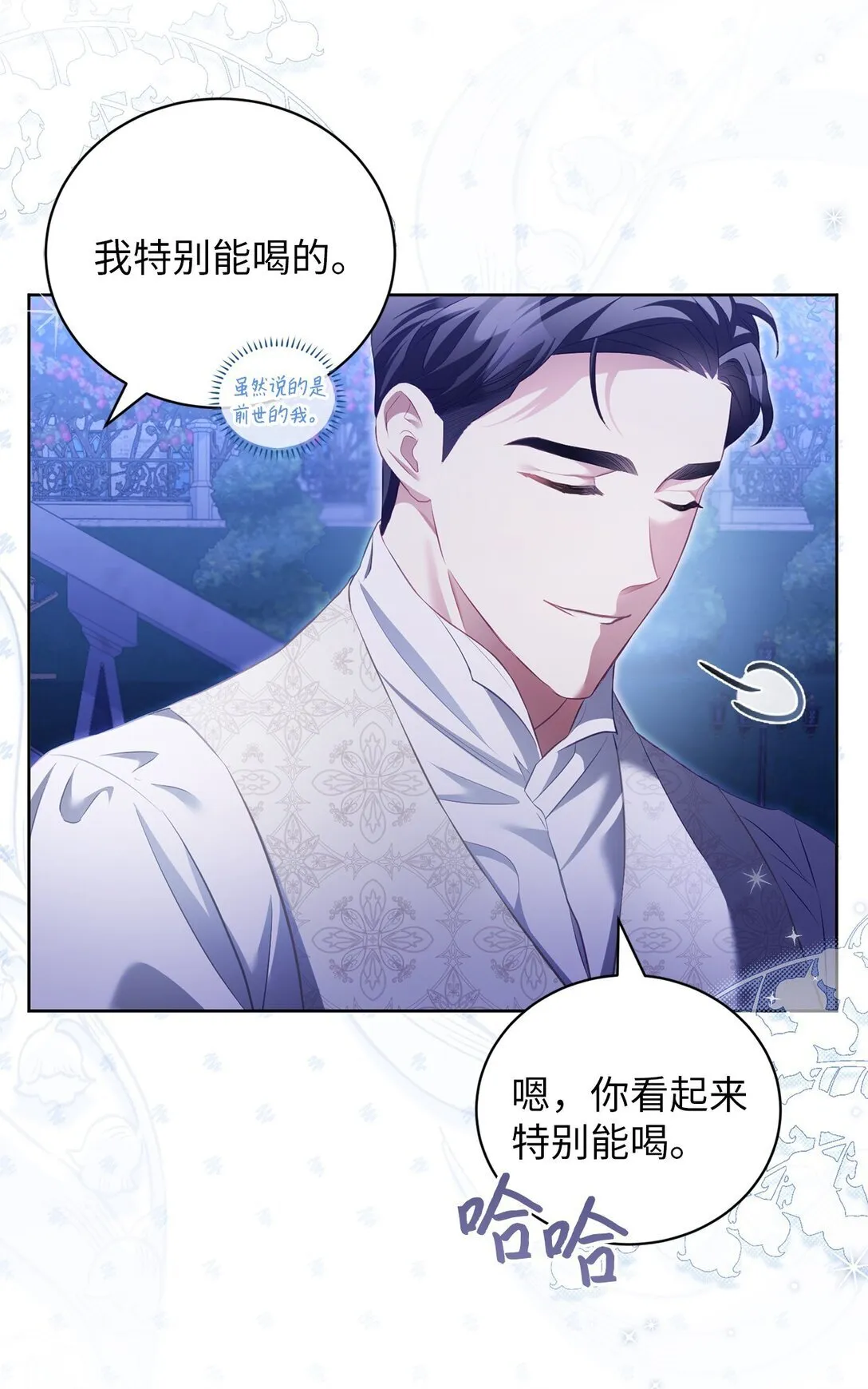 14 醉酒后的约定 第61页