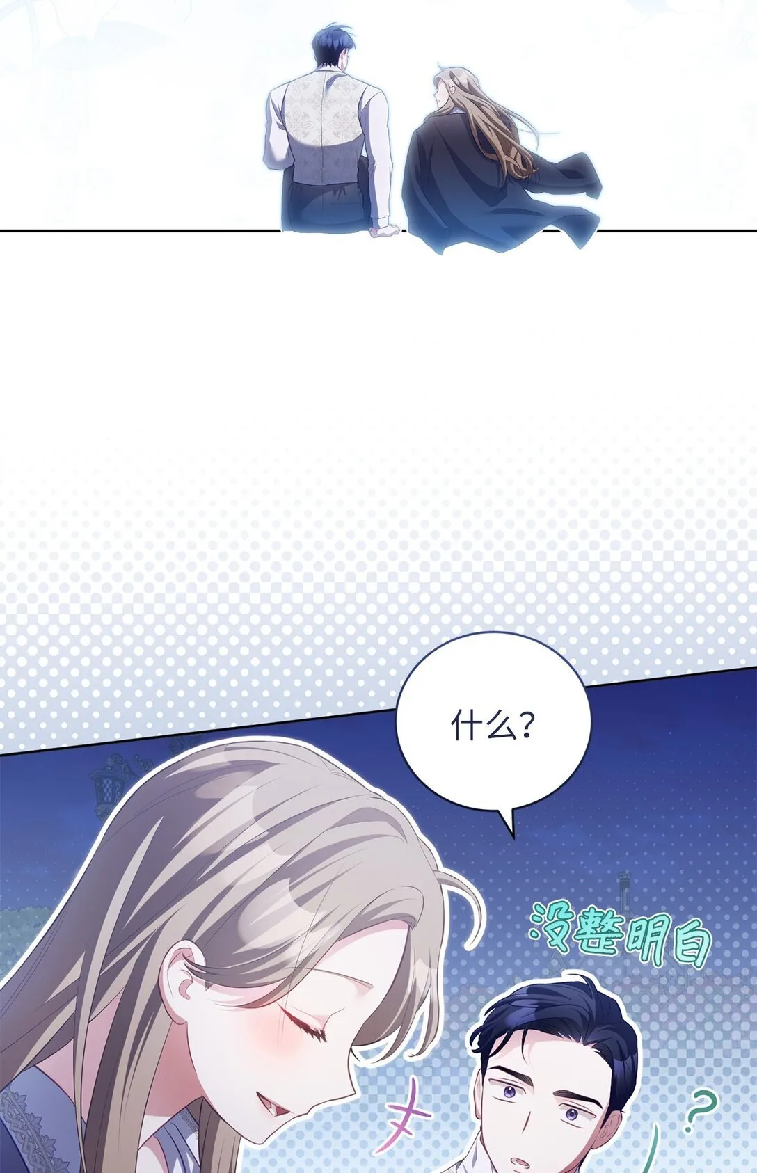 14 醉酒后的约定 第66页