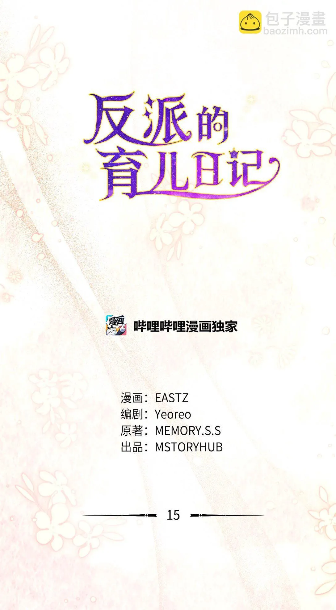 15 学骑马 第17页